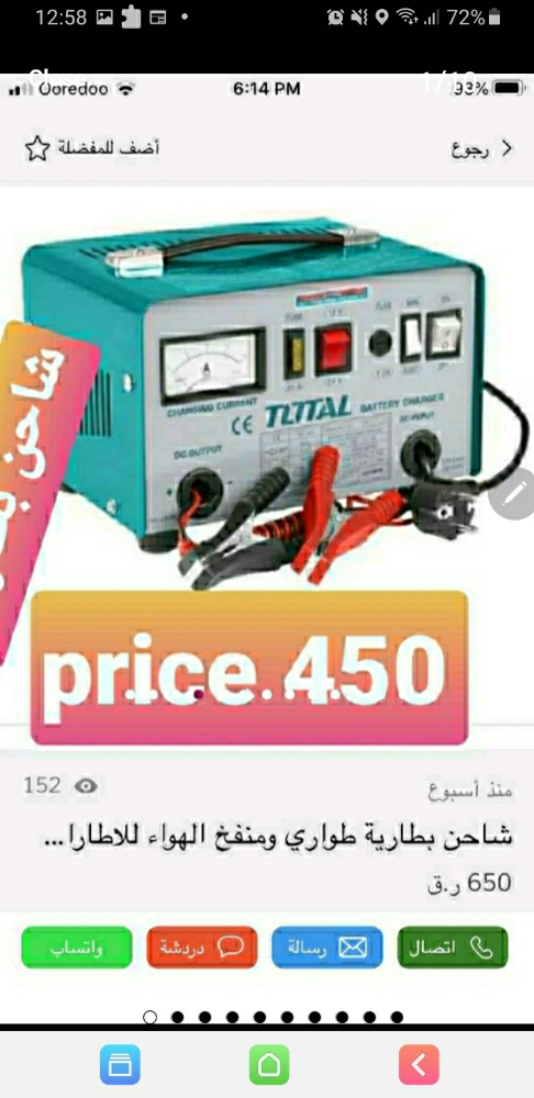 شاحن بطارية - 15