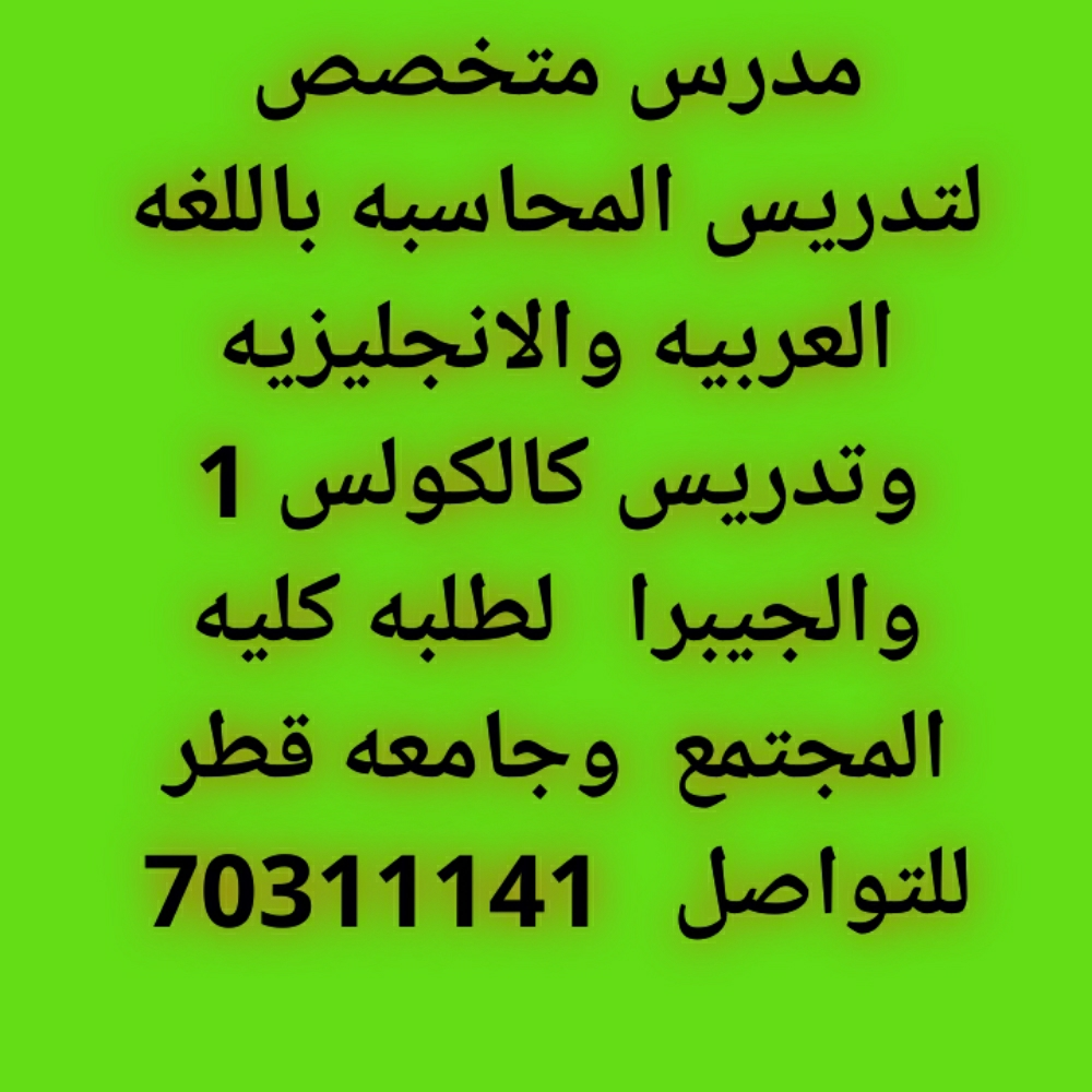 Accounting  and Maths  teacher - 1