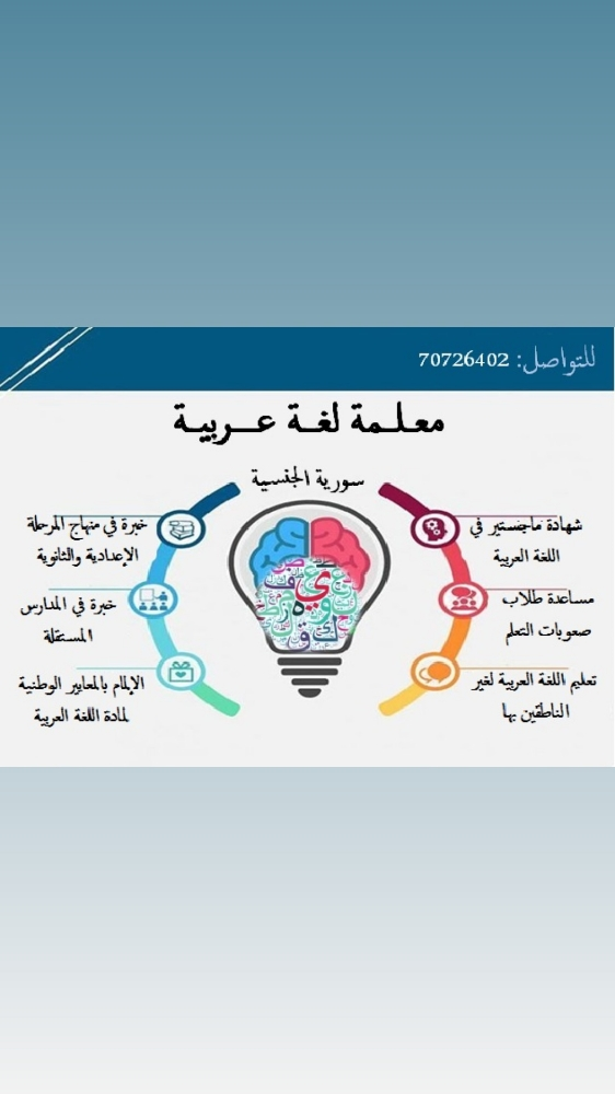 معلمة لغة عربية - 1