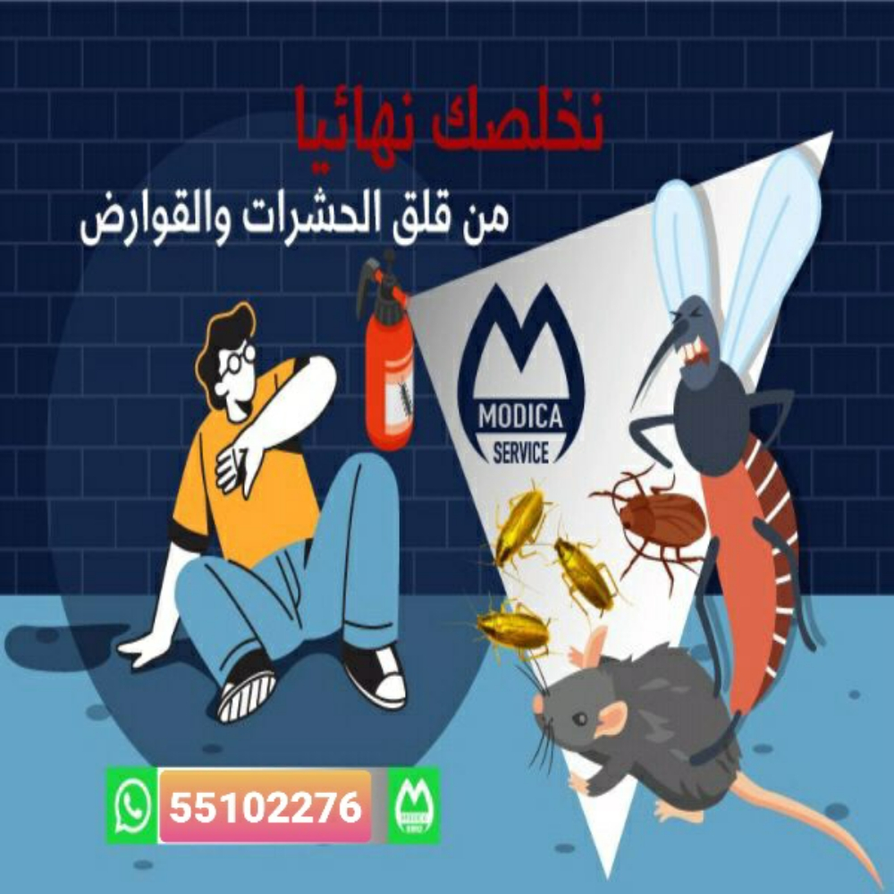 المها لخدمات إبادة الحشرات - 1