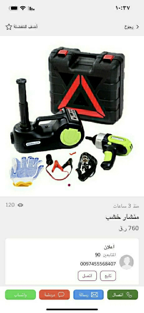 شاحن بطارية توتال - 7