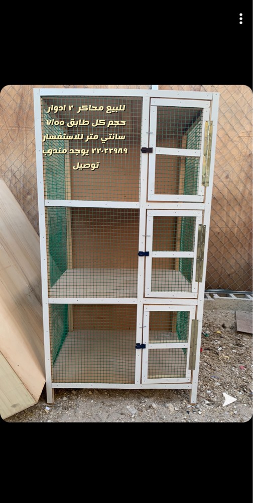 Cage for sale 33022989 - 1