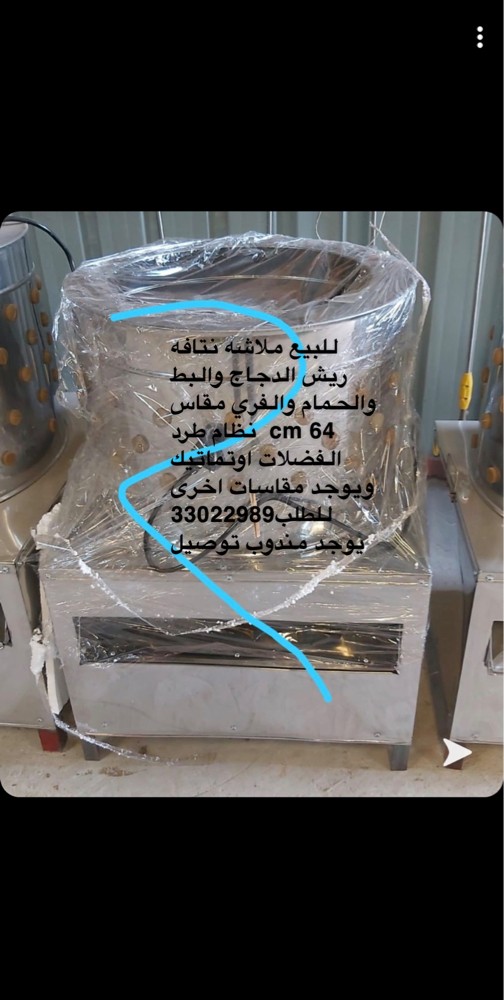 للبيع نتافه ملاشه دجاج وحما وفري - 2