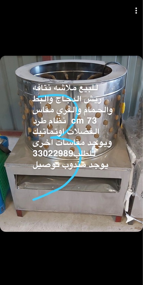 للبيع نتافه ملاشه دجاج وحما وفري - 3