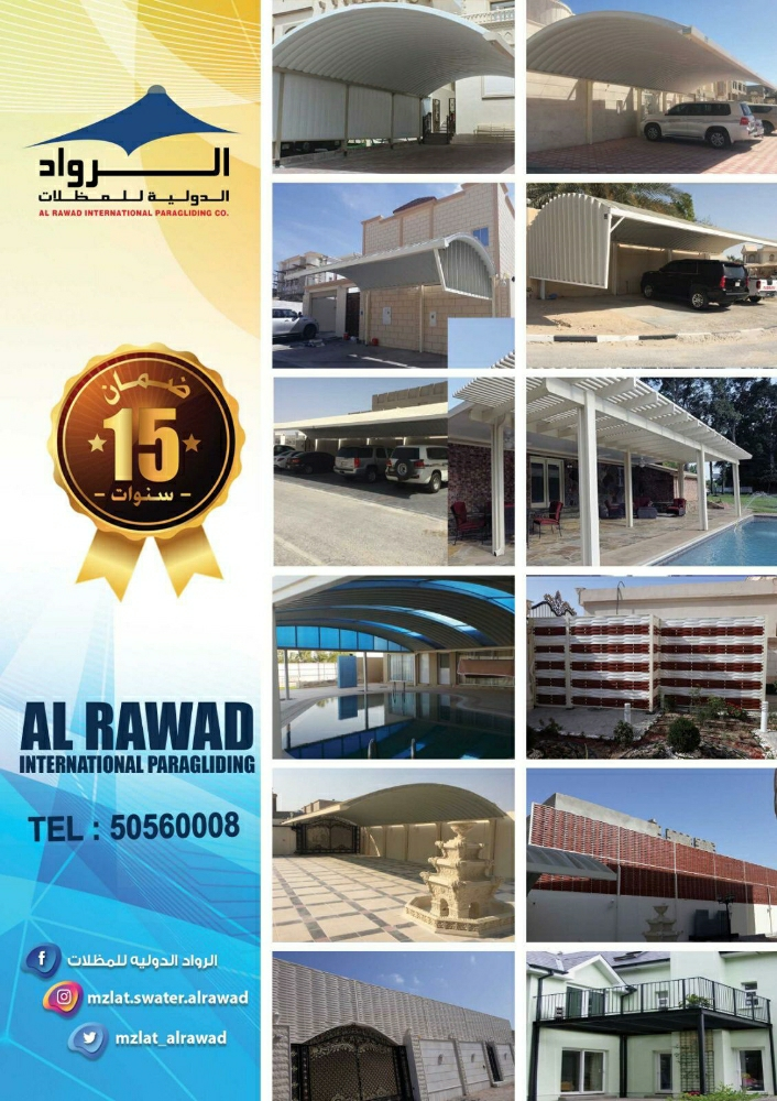 مظلات قطر الرواد الدوليه للمظلات - 1