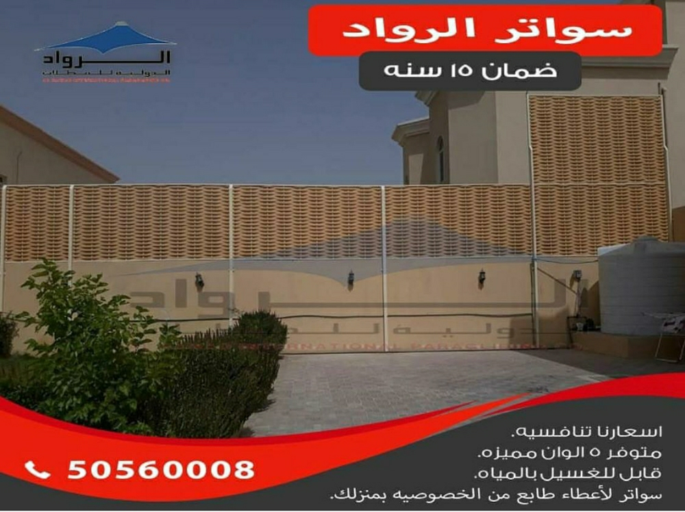 مظلات قطر الرواد الدوليه للمظلات - 4