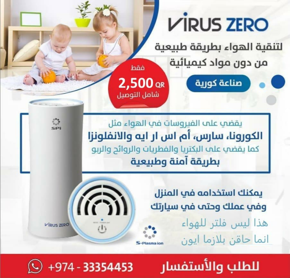 قاتل جميع بكتيريا وفيروسات - 2