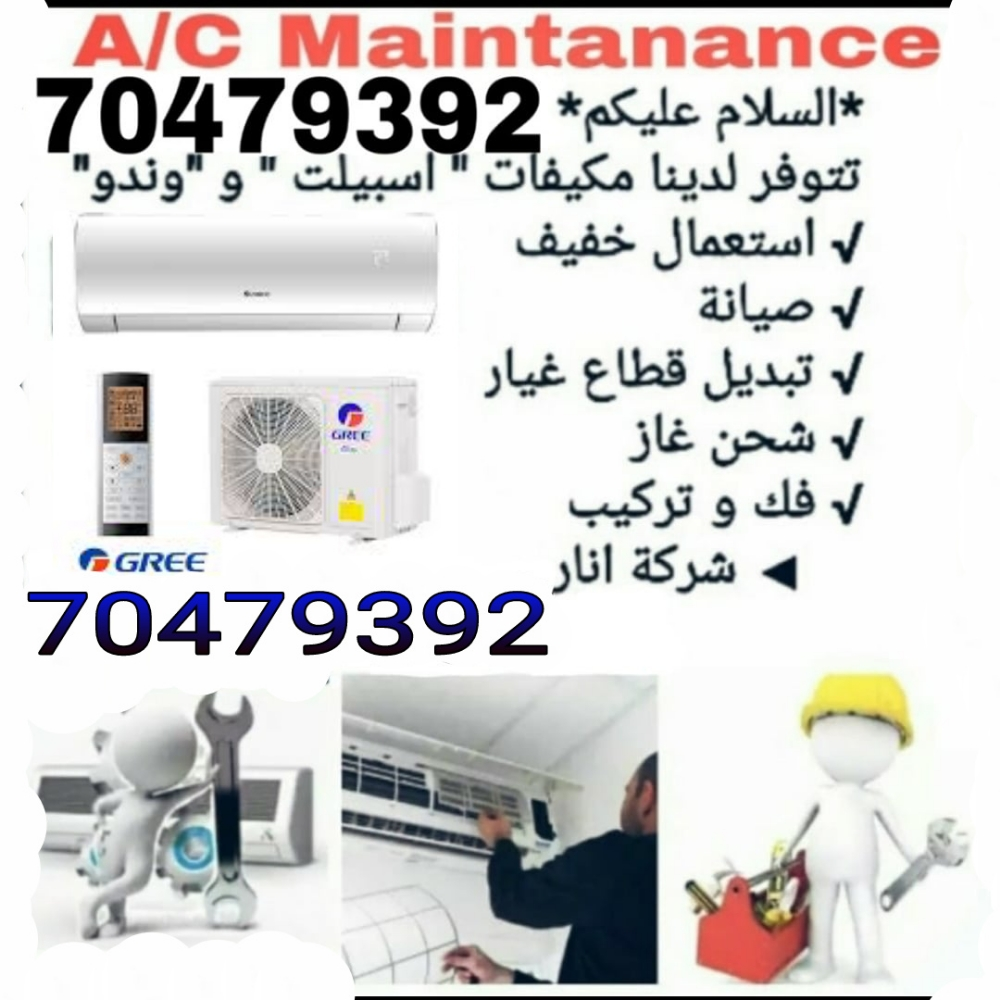 صيانة بيع وشراء جميع أنواع المكيف - 1
