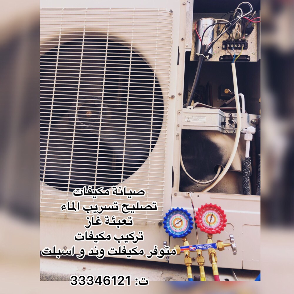 صيانه مكيفات 24 - 3