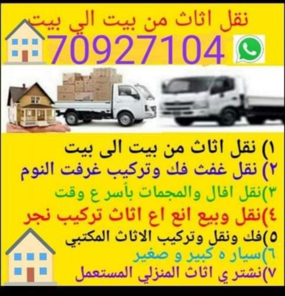نقل عفش وفك وتغليف وتركيب واثاث - 8