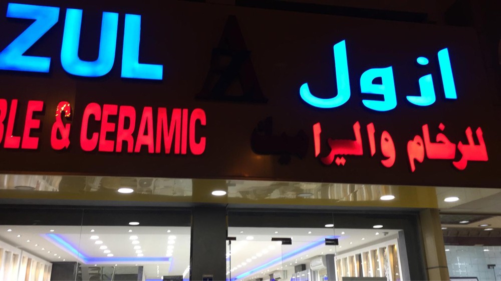 للدعايه والاعلان - 2