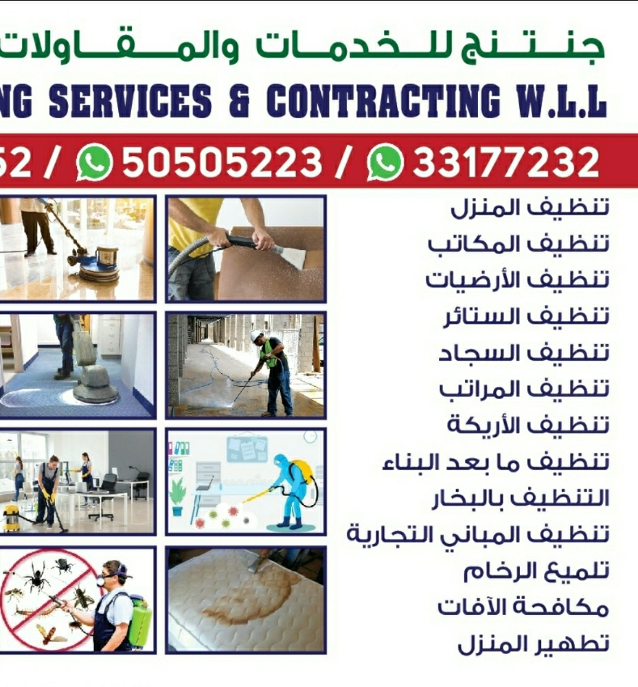 خدمات تنظيف - 3