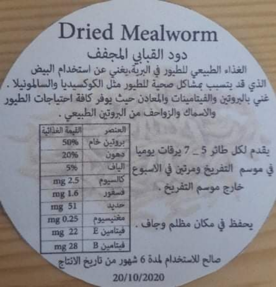 بروتين عتل  طيور - 6