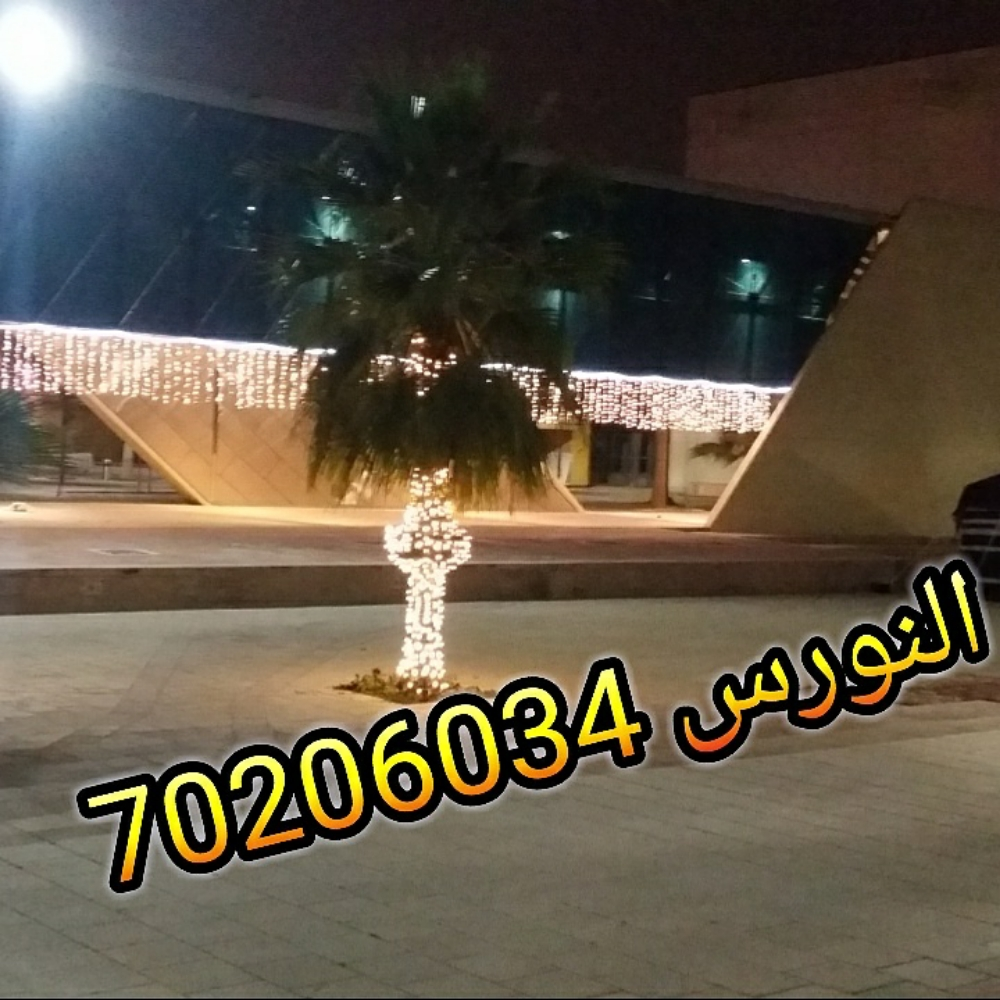 الاضاءه وزينه - 2