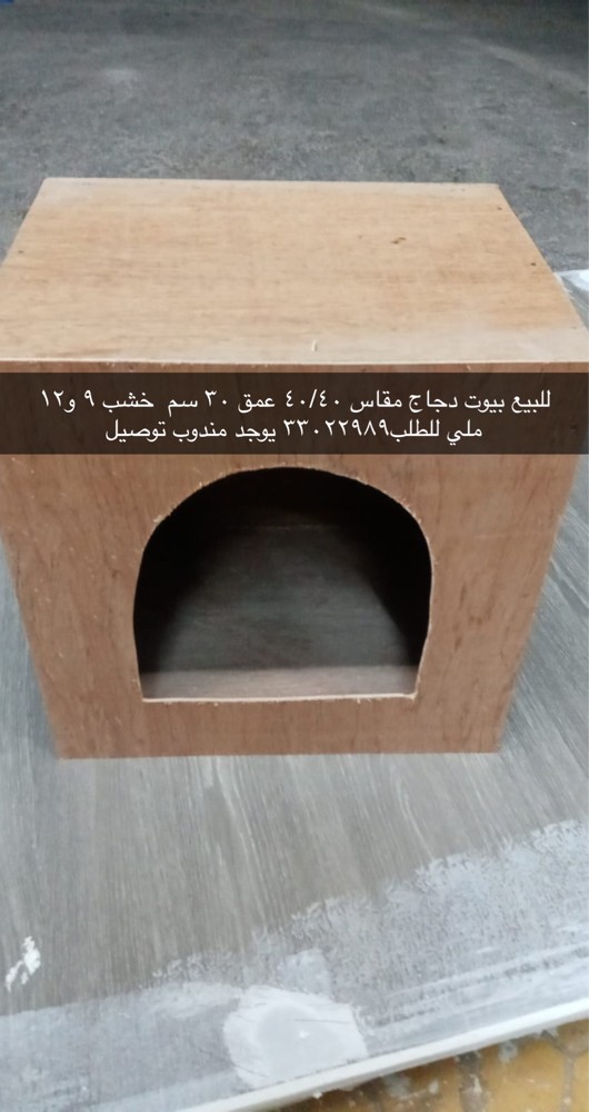 box room for chicken - 1