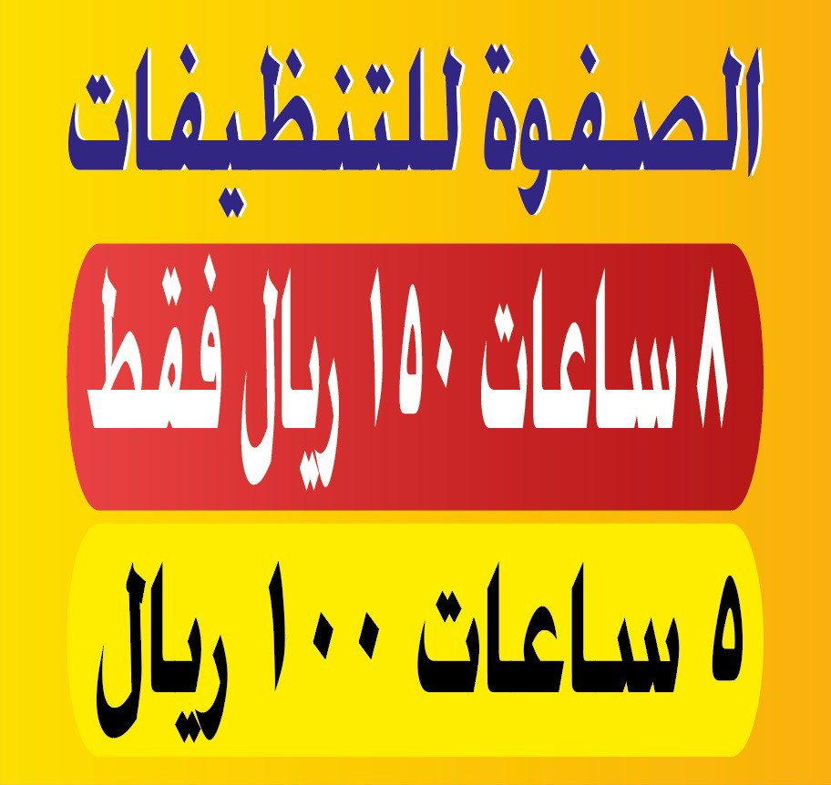 تنظيف - 1