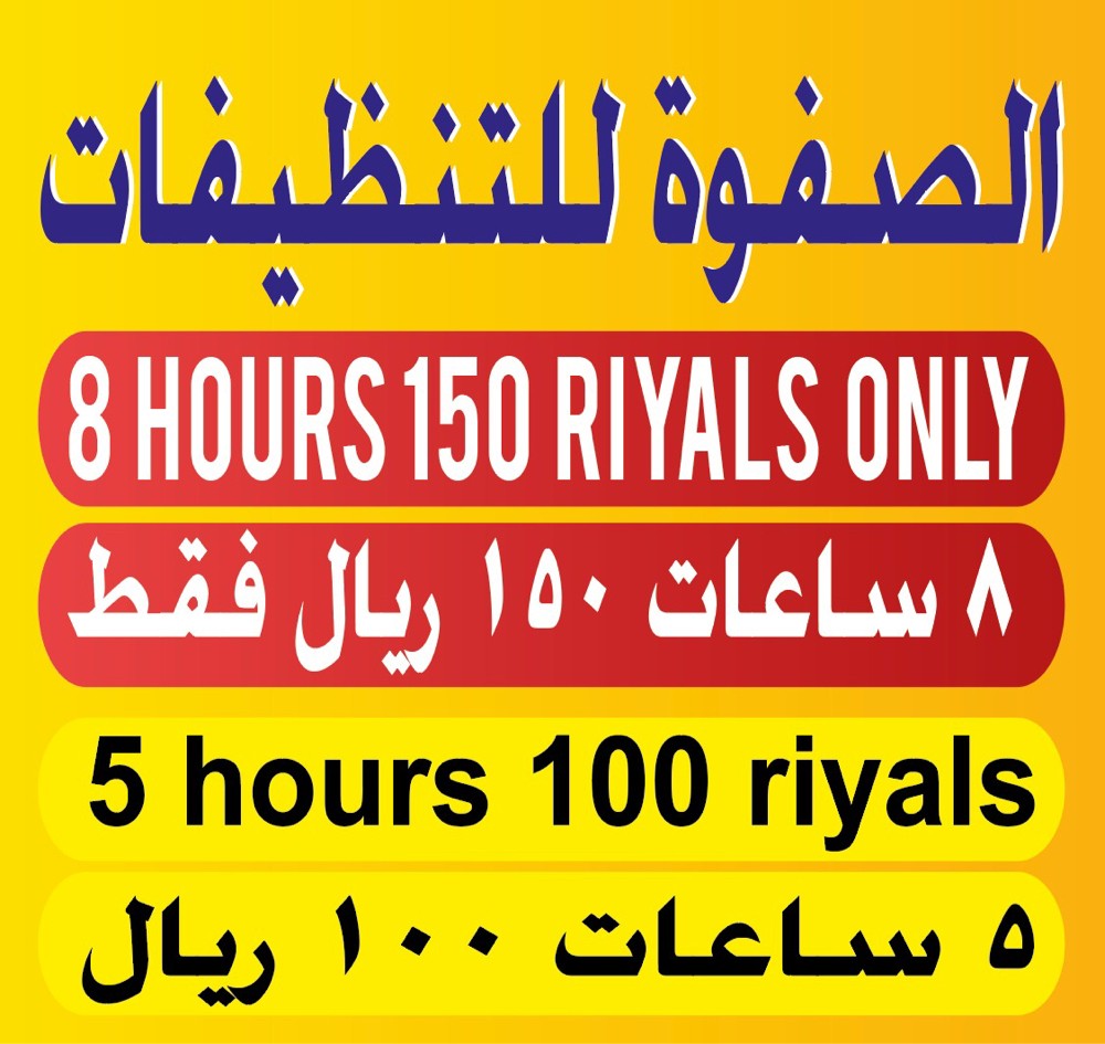 تنظيف - 2
