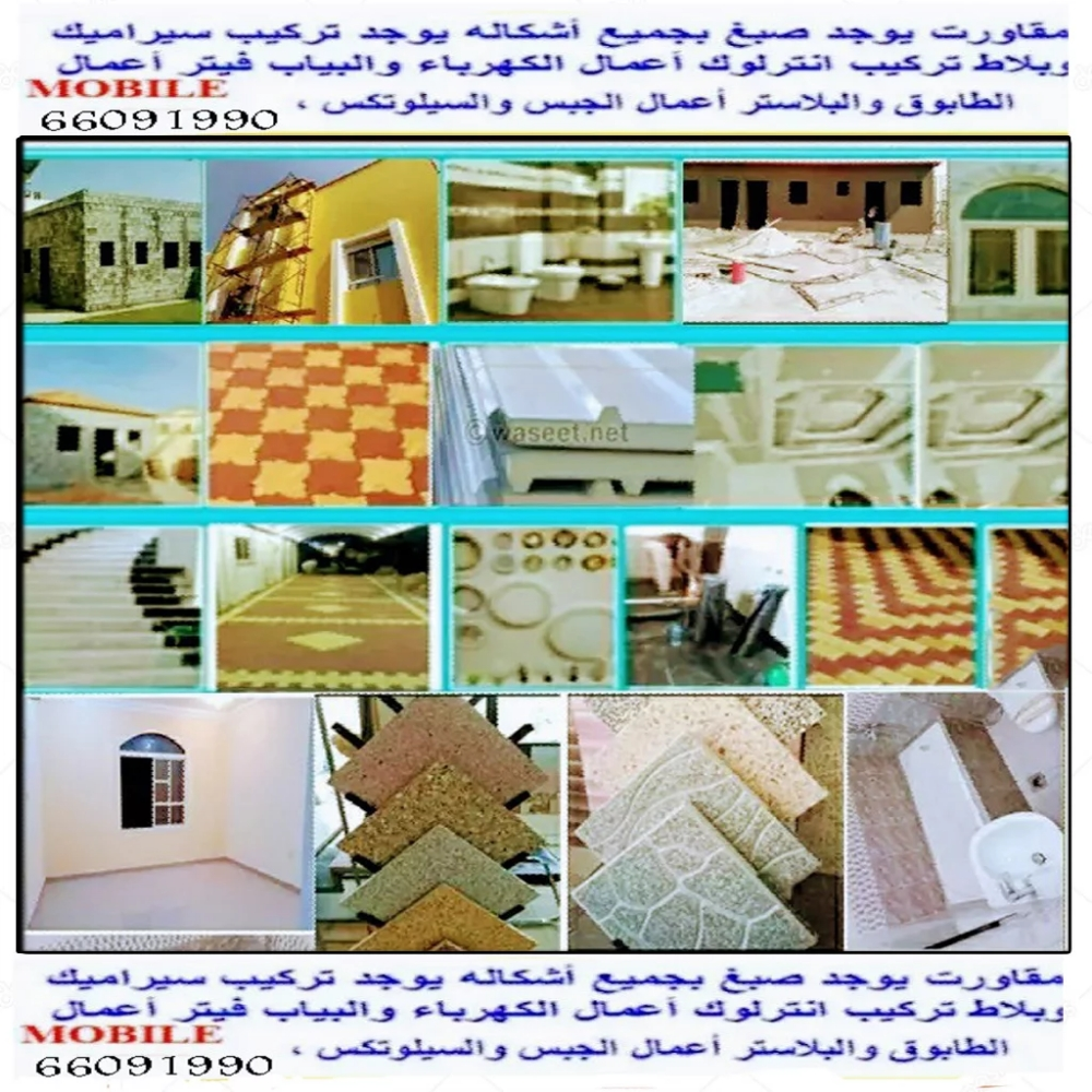 اعمال الصبغ والمقاولات والبناء - 3