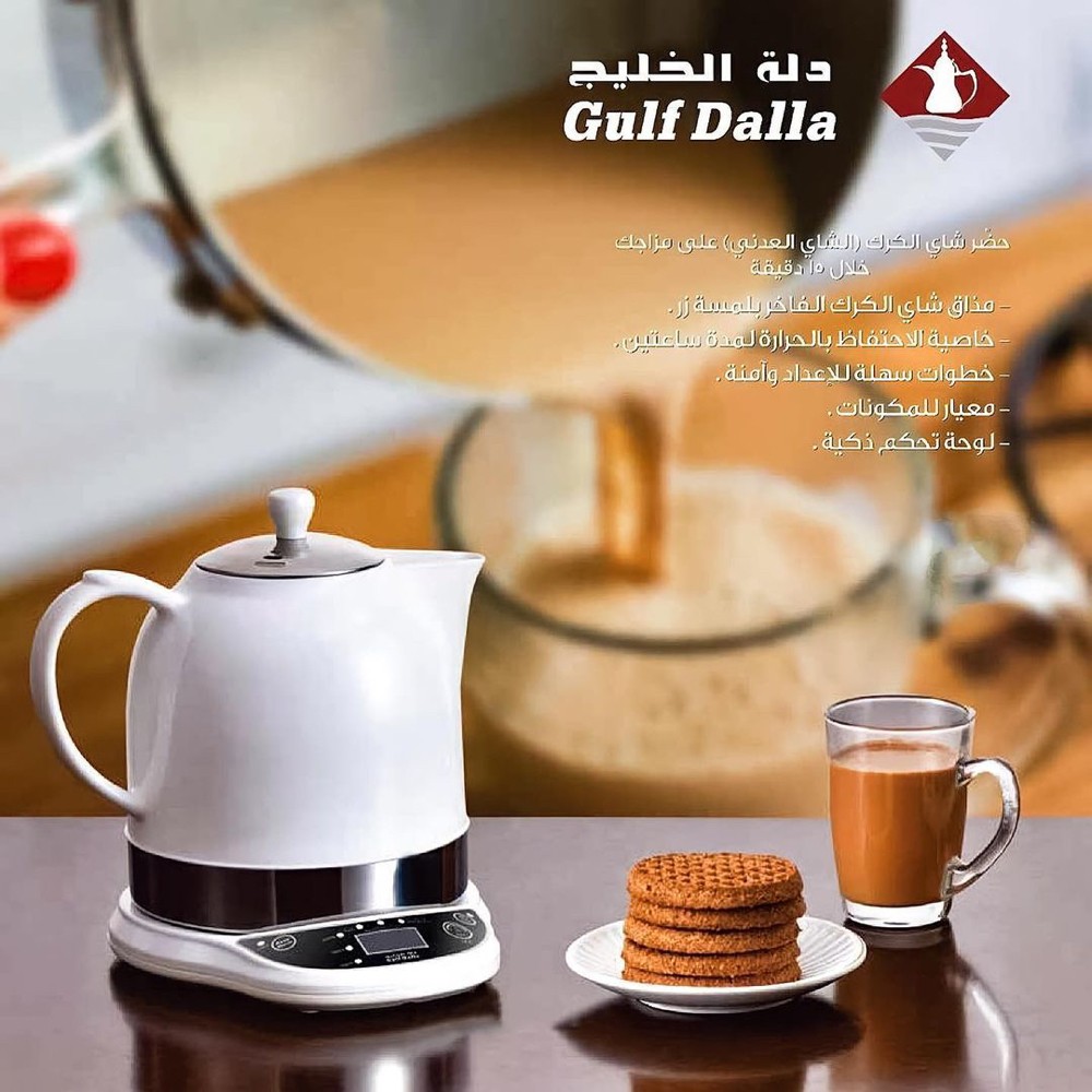 Karak tea jug - 1