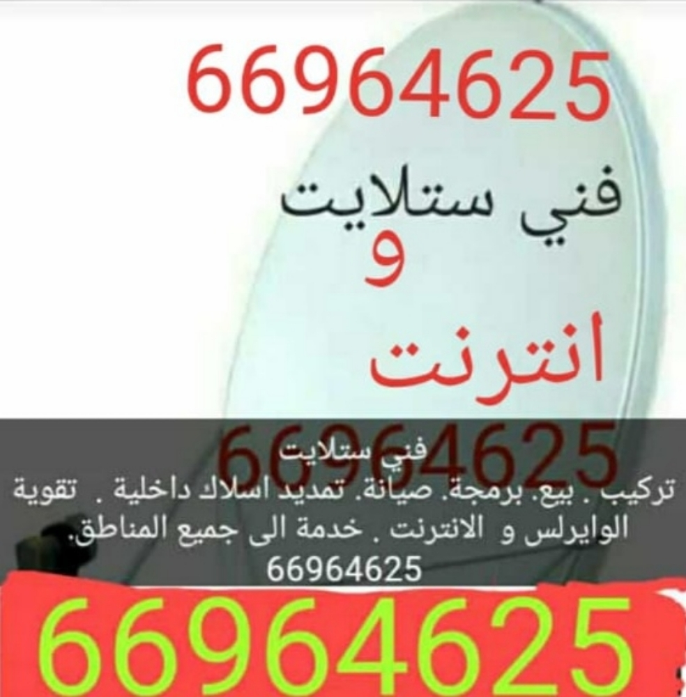 فني انترنت ستلايت - 1