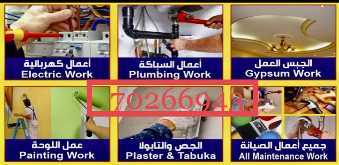 صيانة كهرباء - سباكة - بلاط ديكور - 2