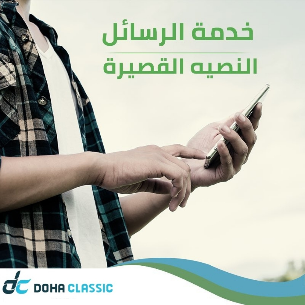DCC Qatar - bulk sms provider - 10