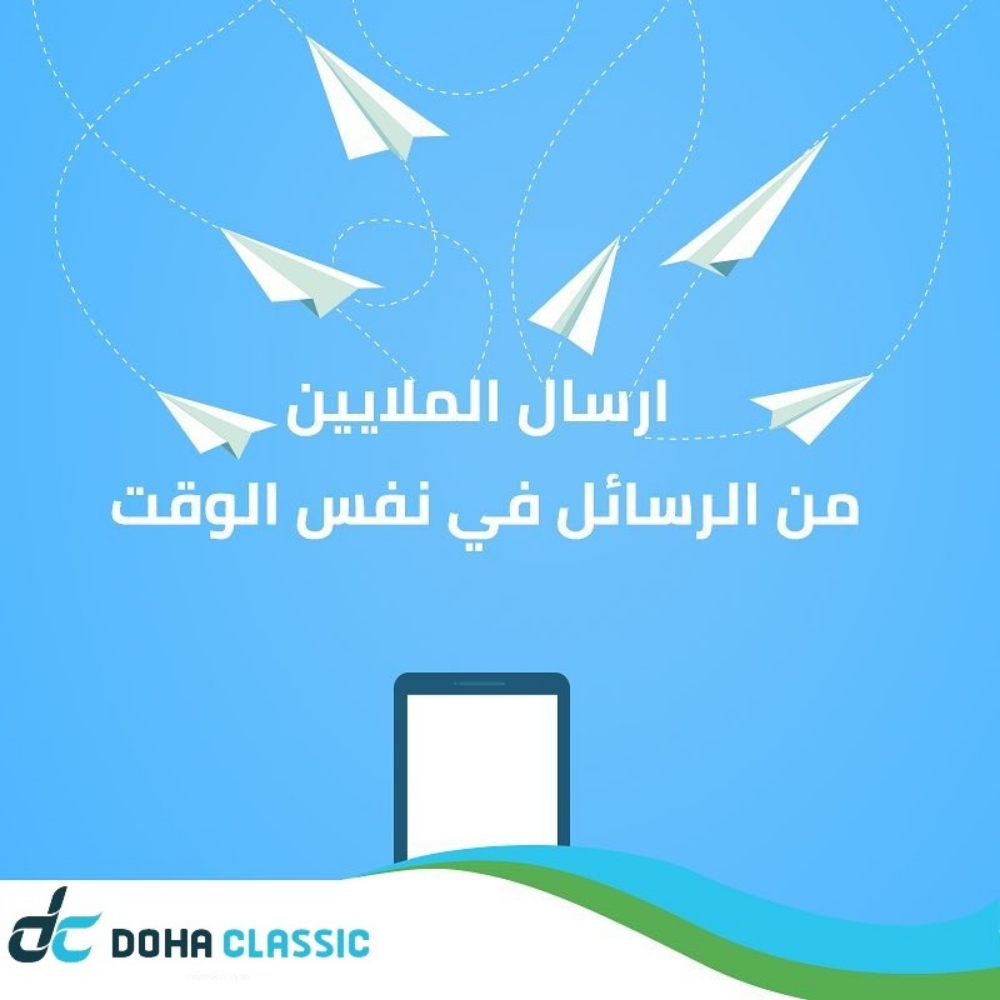 DCC Qatar - bulk sms provider - 13