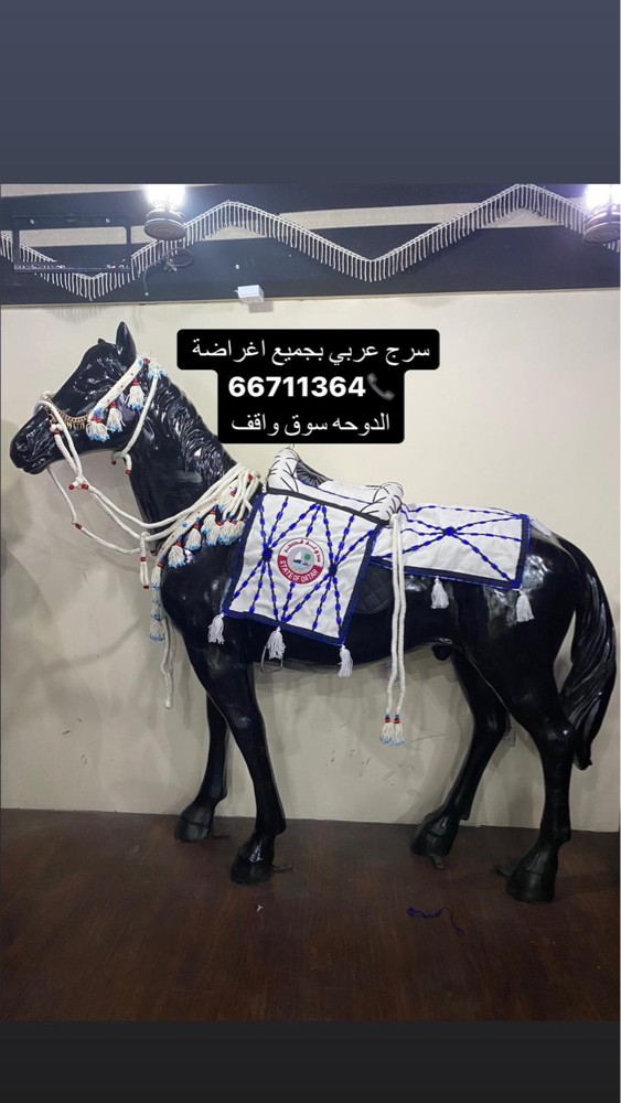 سروج خيل عربيه وسروج مسيله خفيفه - 3