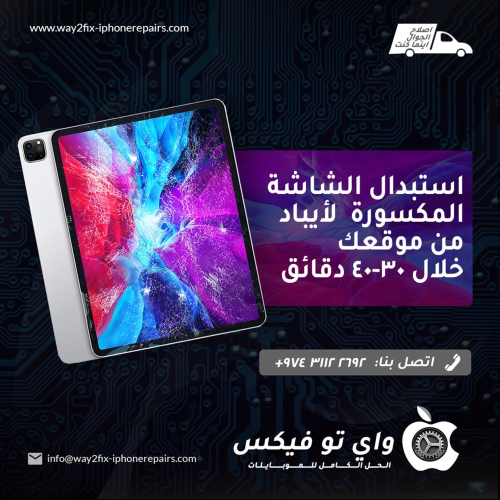 خدمة آيباد مجانية للبيت - 1