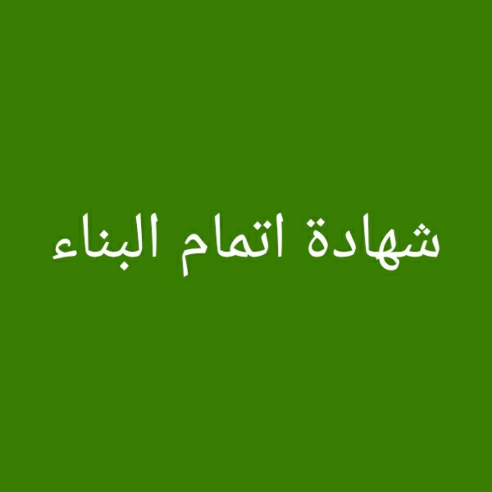 تخليص معاملات البلديه - 1