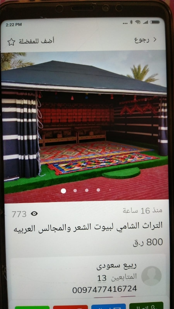 بيوت شعر ومجالس - 5