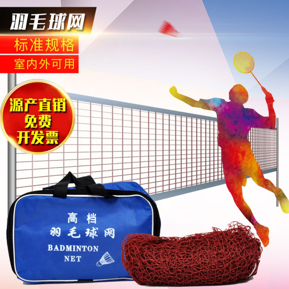 Volleyball net basketball badmint - 4