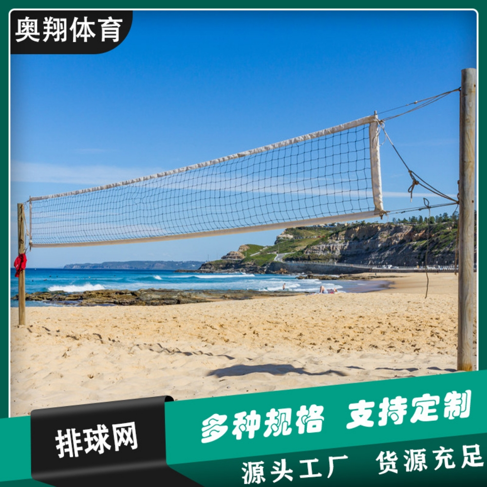 Volleyball net basketball badmint - 2
