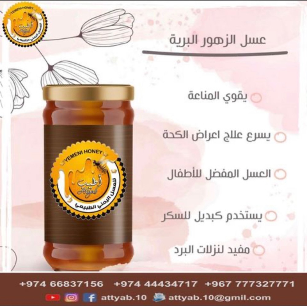 عسل خاص بالاطفال - 6
