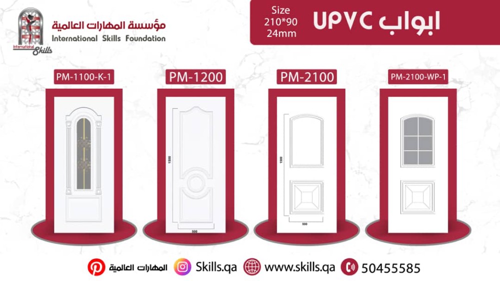 يو بي ڤي سي والألمنيوم وزجاج وخشب - 1
