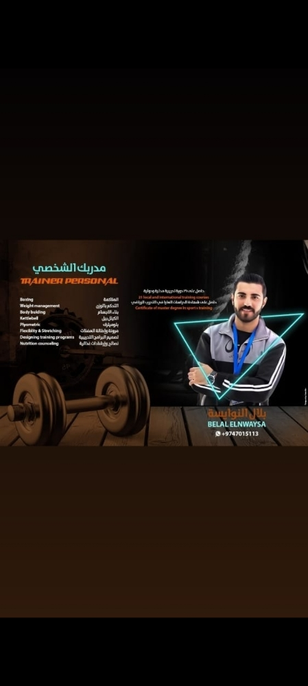 مدرب رياضي شخصي - 2