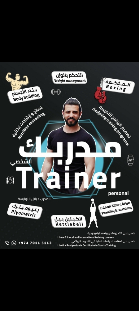 مدرب رياضي شخصي - 1