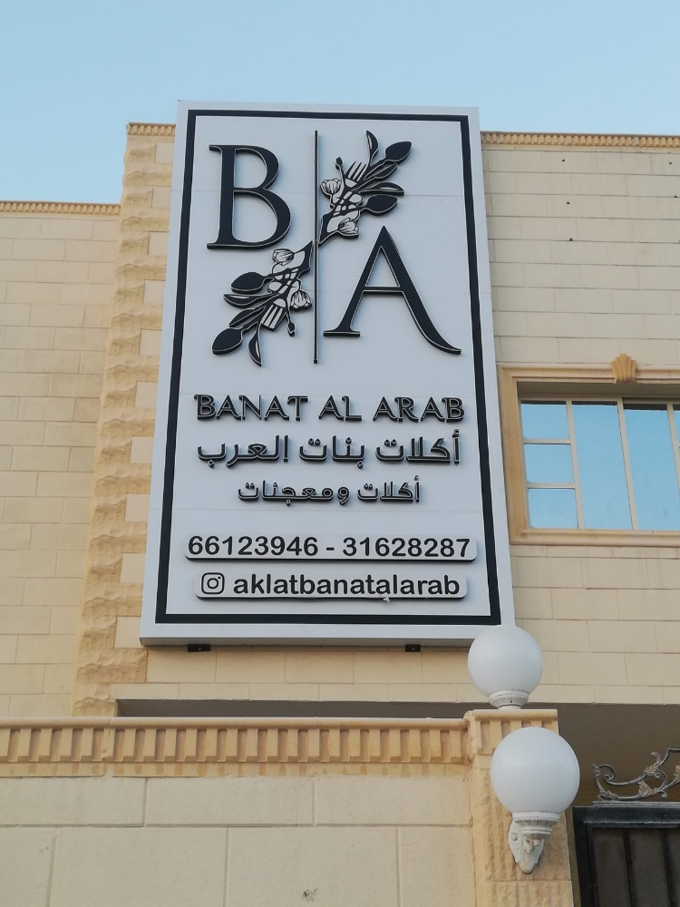 تركيب لوحات احرف بارزة مضيئة - 12