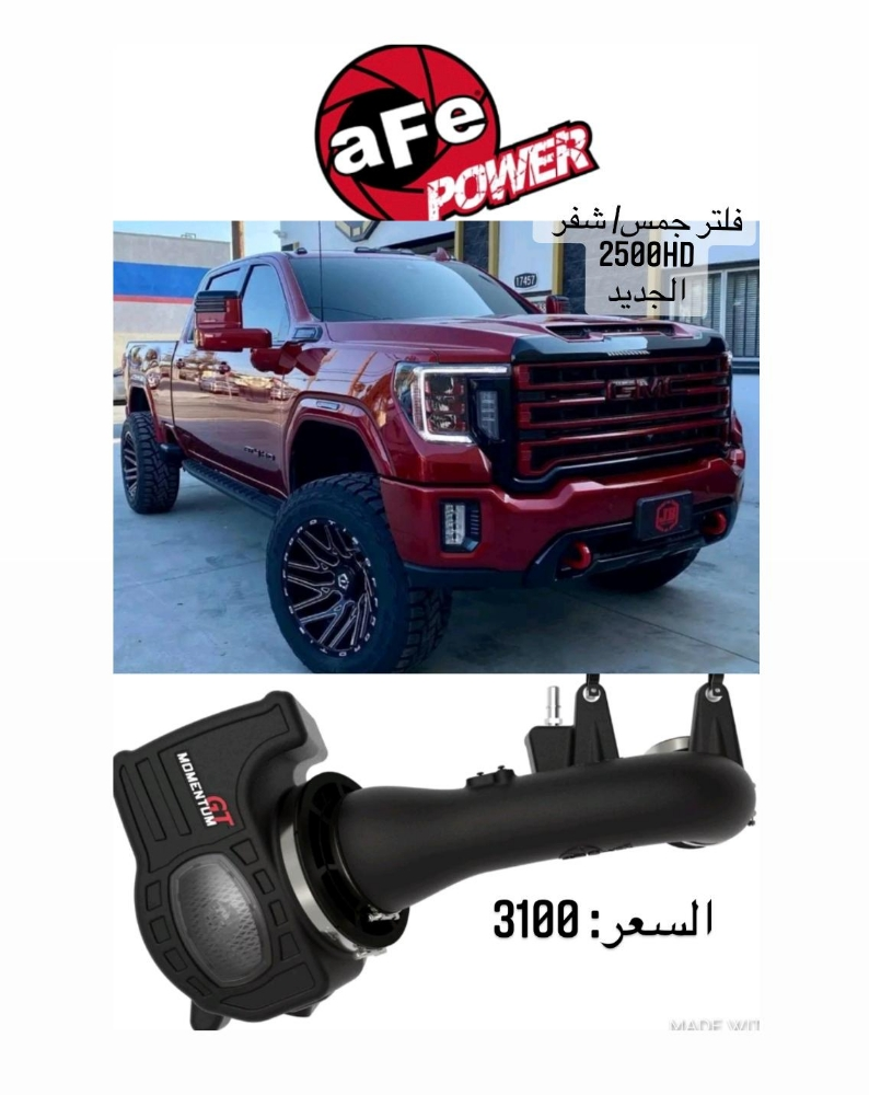 فلتر جمس شفر2500, 3500 (6.6) - 1