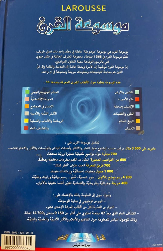 موسوعة القرن  - 2