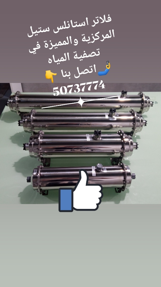 فلاتر استانلس ستيل المثالية في تصفية المياه في كل مكان - 1