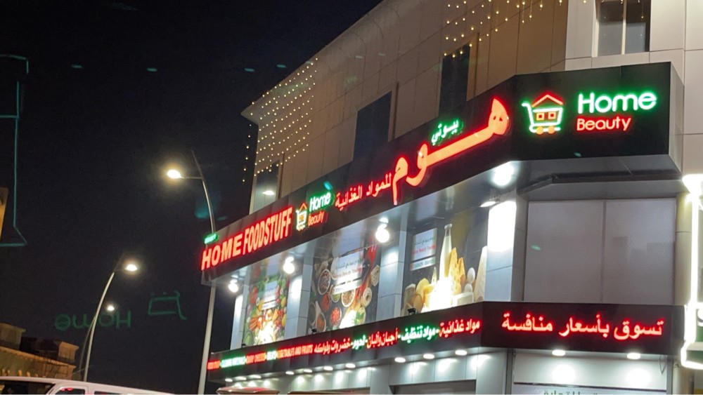 تركيب لوحات احرف بارزة مضيئة - 8