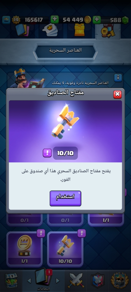 Clash Royal LVL.14 MAX - 8