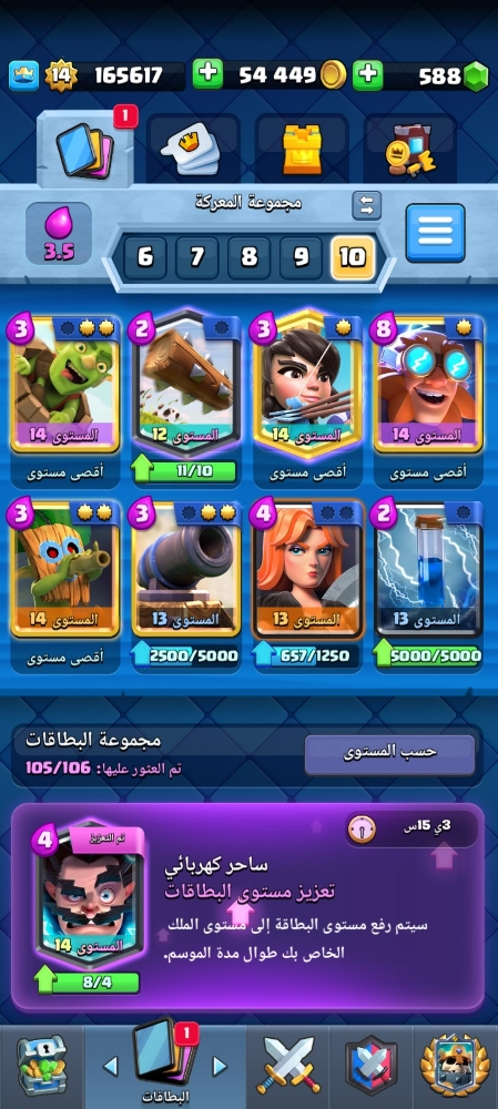Clash Royal LVL.14 MAX - 1