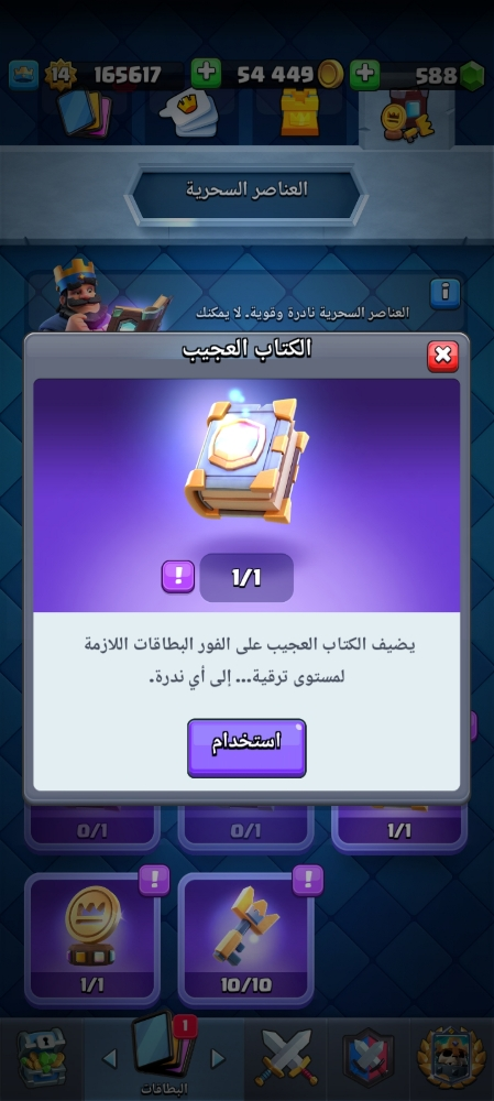 Clash Royal LVL.14 MAX - 7