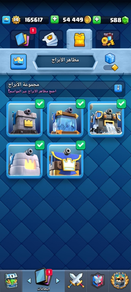 Clash Royal LVL.14 MAX - 4