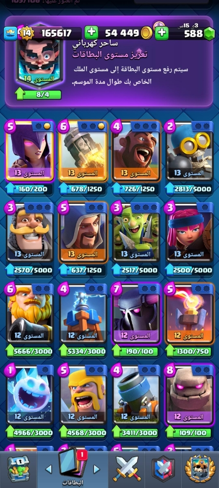 Clash Royal LVL.14 MAX - 2