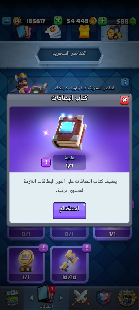 Clash Royal LVL.14 MAX - 6