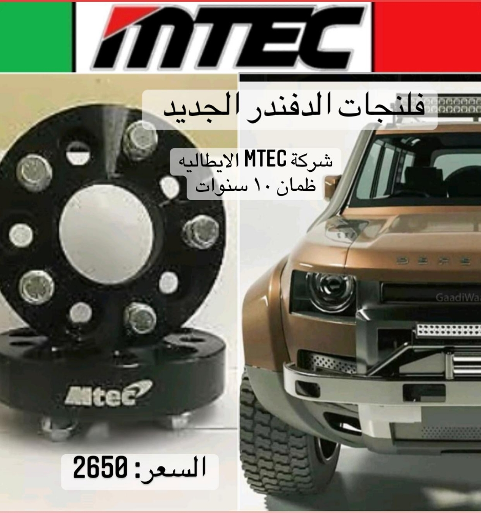 فلنجات الدفندر الجديد - 1