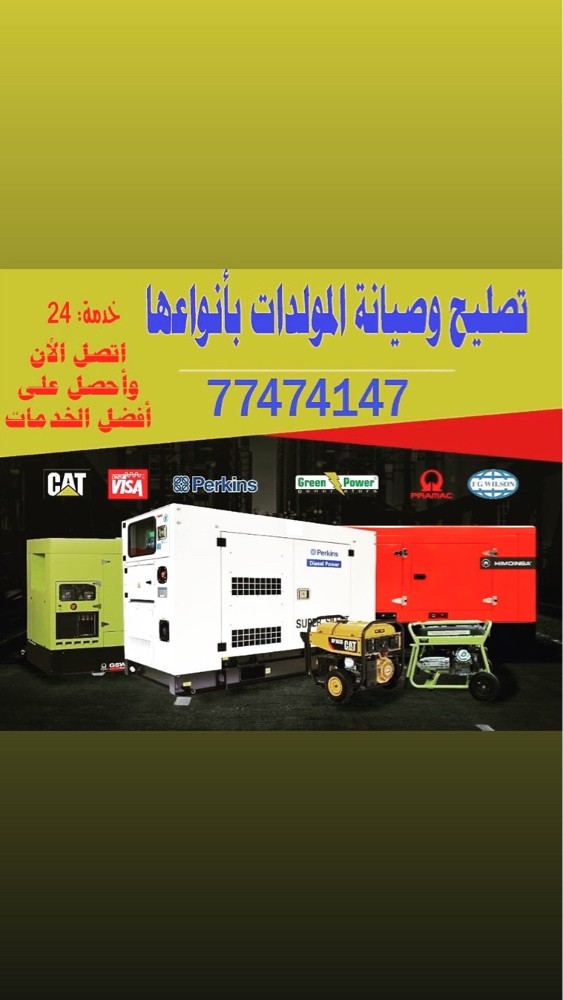 صيانة وسيرفس جميع انواع المولدات - 1
